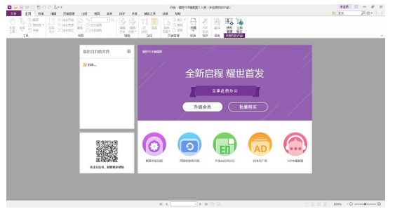 图:福昕PDF编辑器页面调整图文教学