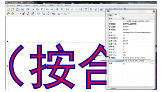 图:福昕PDF编辑器页面调整图文教学