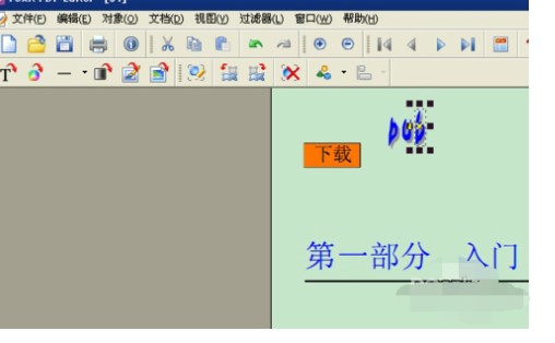 图:福昕PDF编辑器页面调整图文教学