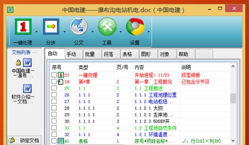 图:文驰Word自动排版大师