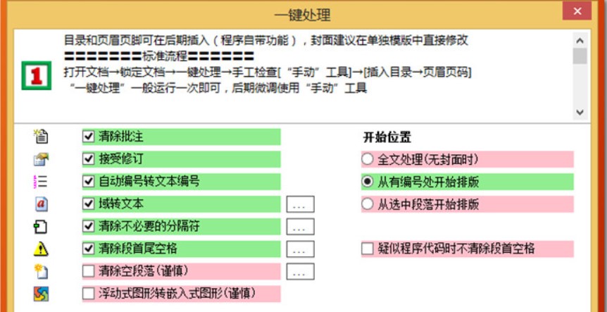 图:文驰Word自动排版大师