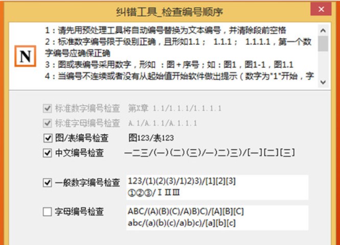 图:文驰Word自动排版大师