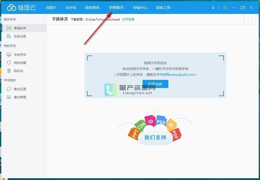 图:链图云字体助手