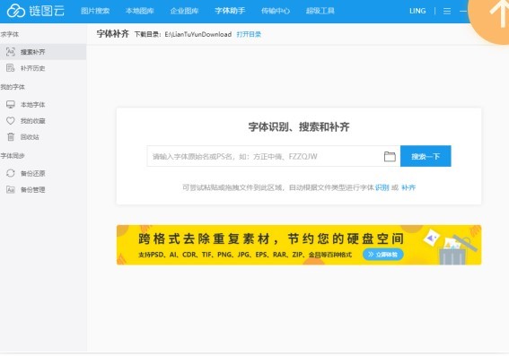 图:链图云字体助手