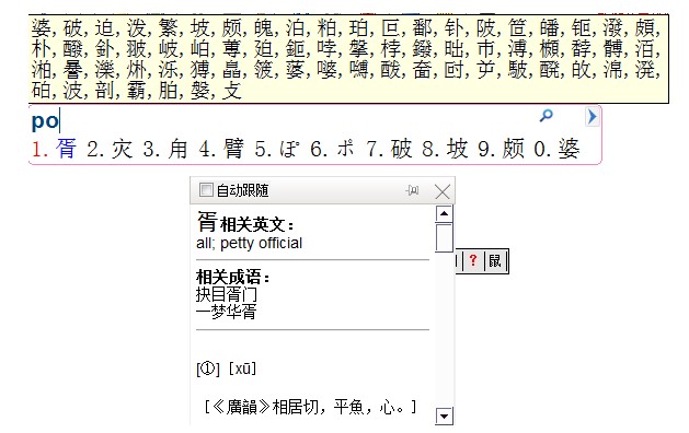 图:新方快码输入法软件功能介绍和使用说明