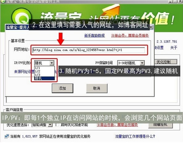 图:网站流量宝