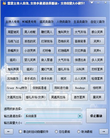 图:雷霆主持人音效软件