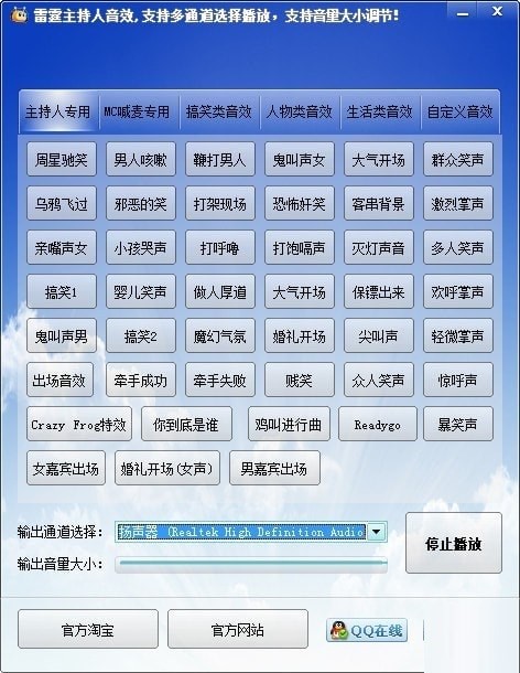 图:雷霆主持人音效软件