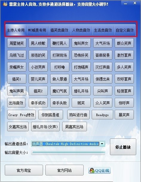 图:雷霆主持人音效软件