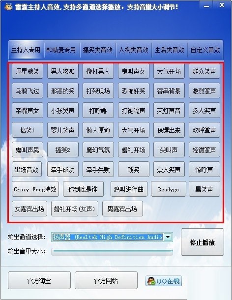 图:雷霆主持人音效软件