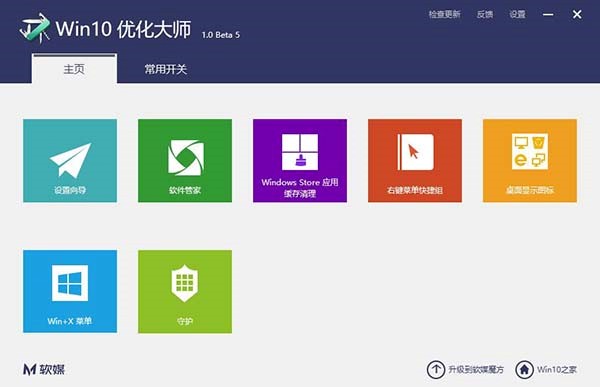 图:Win10优化大师安装和使用图文详细介绍