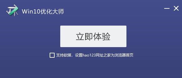 图:Win10优化大师安装和使用图文详细介绍