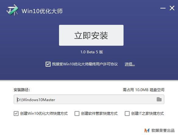 图:Win10优化大师安装和使用图文详细介绍