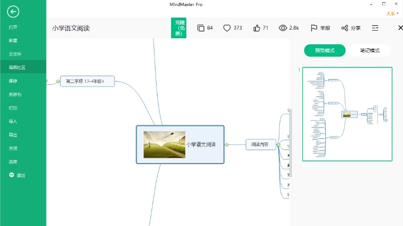 图:MindMaster电脑版
