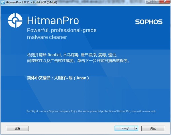 ͼHitmanPro