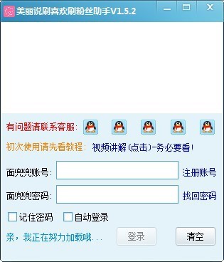 图:美丽说好店刷喜欢刷粉丝助手