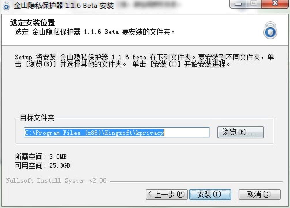 图:金山隐私保护器基本内容及安装教程详细介绍