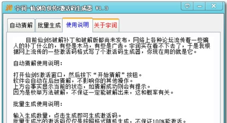图:宇润仙剑奇侠传5激活码生成器