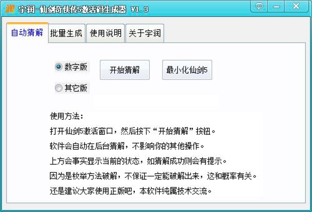 图:宇润仙剑奇侠传5激活码生成器