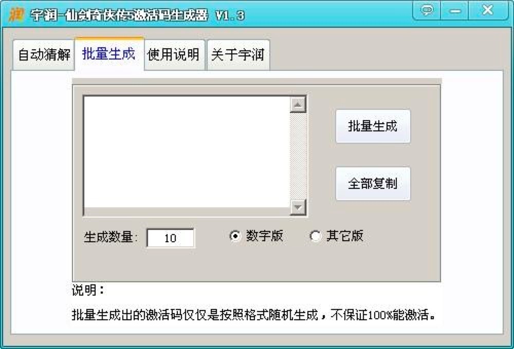 图:宇润仙剑奇侠传5激活码生成器
