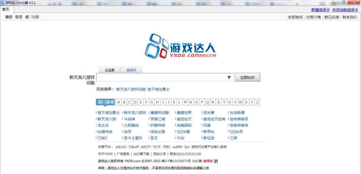 图:游戏达人比价器