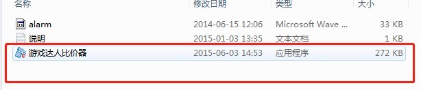 图:游戏达人比价器