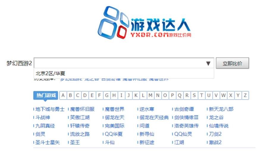 图:游戏达人比价器