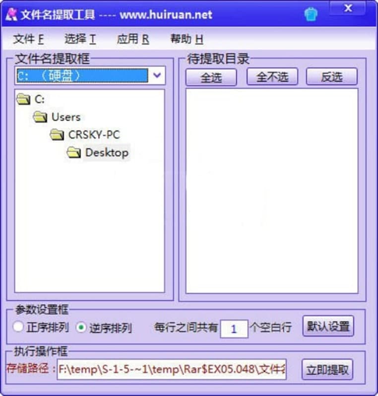图:文件名提取器