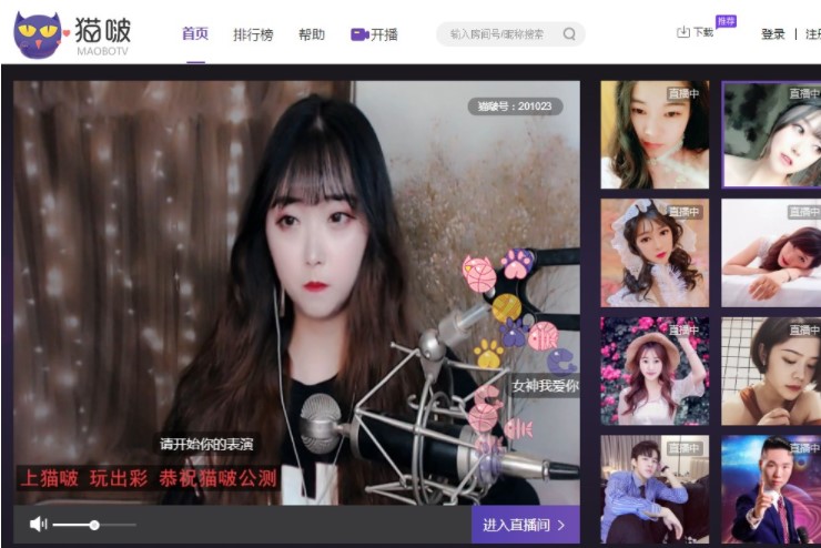 图:猫啵直播