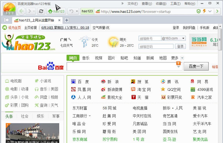 图:hao123浏览器的常见问题及解决方法详细说明