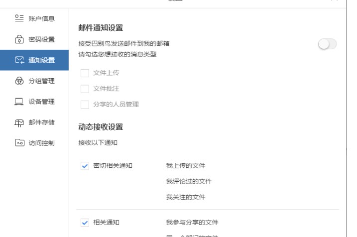 图:巴别鸟官方下载动态消息设置图文教学
