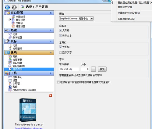 图:Actual Title Buttons添加标准窗口部件教学