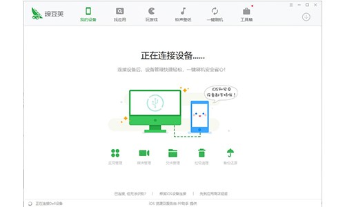 图:豌豆荚手机助手