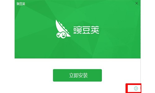 图:豌豆荚手机助手