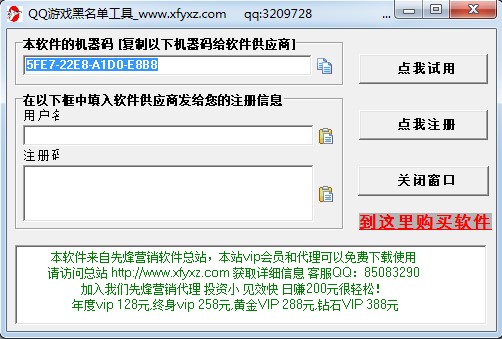 图:先锋QQ游戏黑名单查询工具