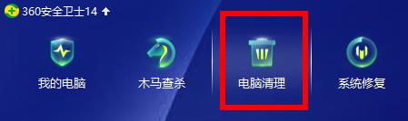 图:360安全卫士痕迹清除