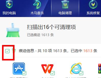 图:360安全卫士痕迹清除