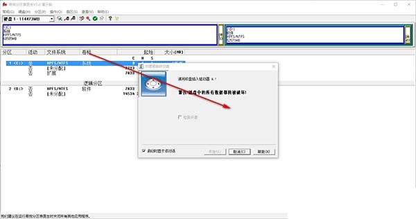 图:易我分区表医生
