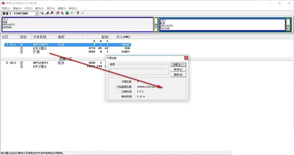 图:易我分区表医生