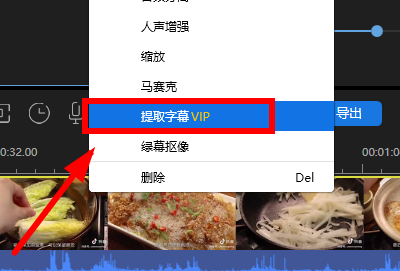 图:蜜蜂剪辑如何提取字幕介绍