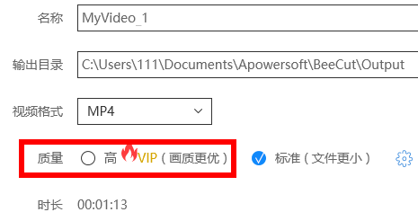 图:蜜蜂剪辑清晰度不够解决方法