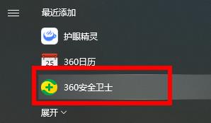 图:360安全卫士能不能卸载