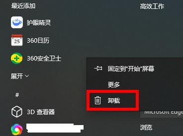 图:360安全卫士能不能卸载