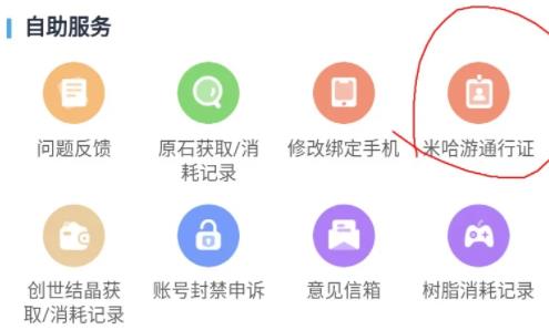 图:米游社怎么删除登陆设备信息