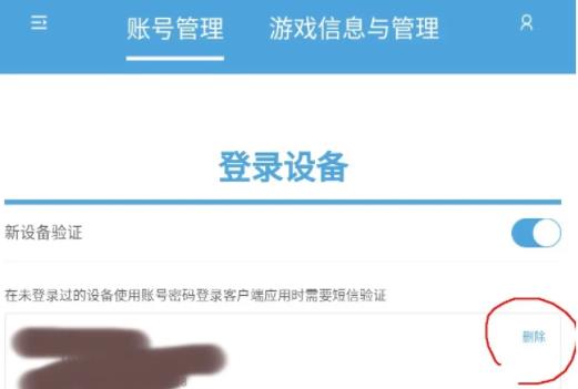 图:米游社怎么删除登陆设备信息