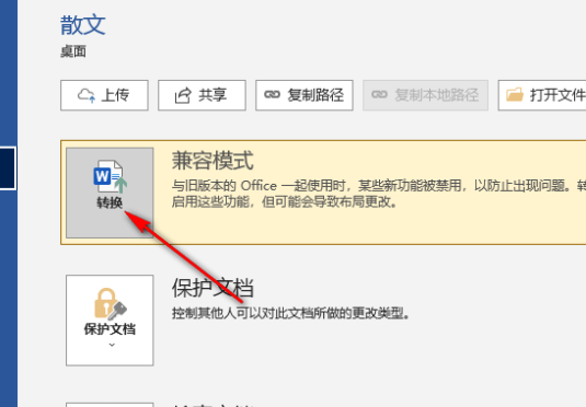 图:word兼容模式怎么正常模式