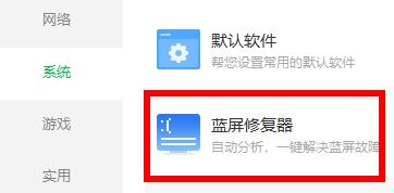 图:360安全卫士蓝屏修复详情