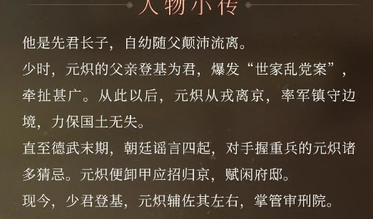 图:浮生忆玲珑宁郡王元炽详解 具体介绍