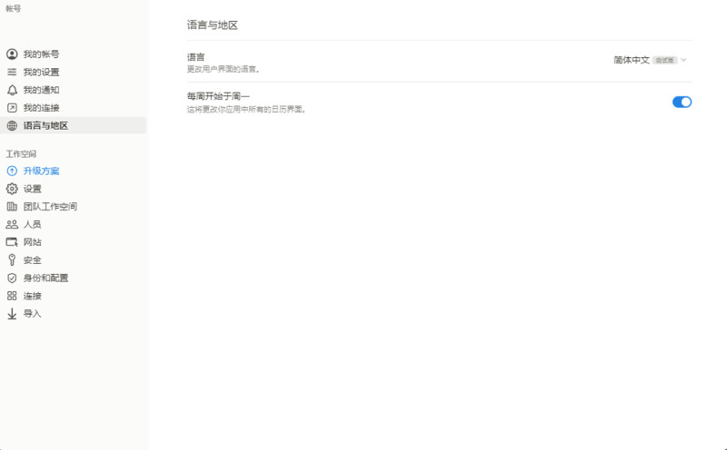 图:笔记和个人知识库应用Notion网页版和iOS版已支持简体中文