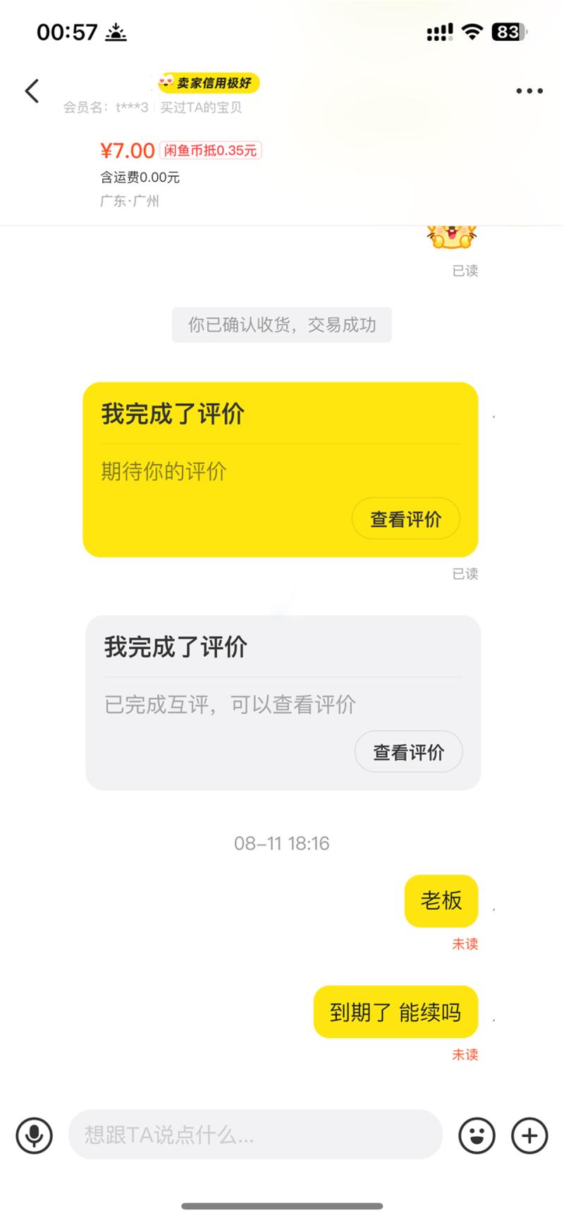 图:当闲鱼卖家账号被封后 买家仍可发送消息不会有任何提醒 但也不会收到回复
